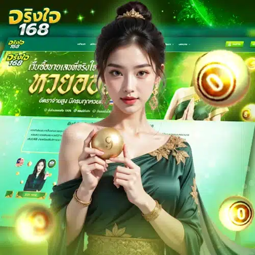 จริงใจ168 เว็บตรงไม่ผ่านเอเย่นต์