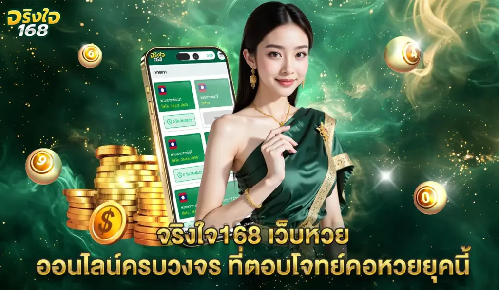 jingjai168-lotto-web