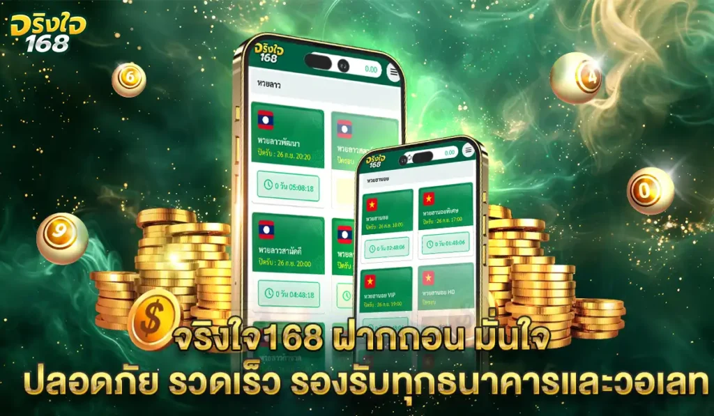 jingjai168-withdraw-deposit