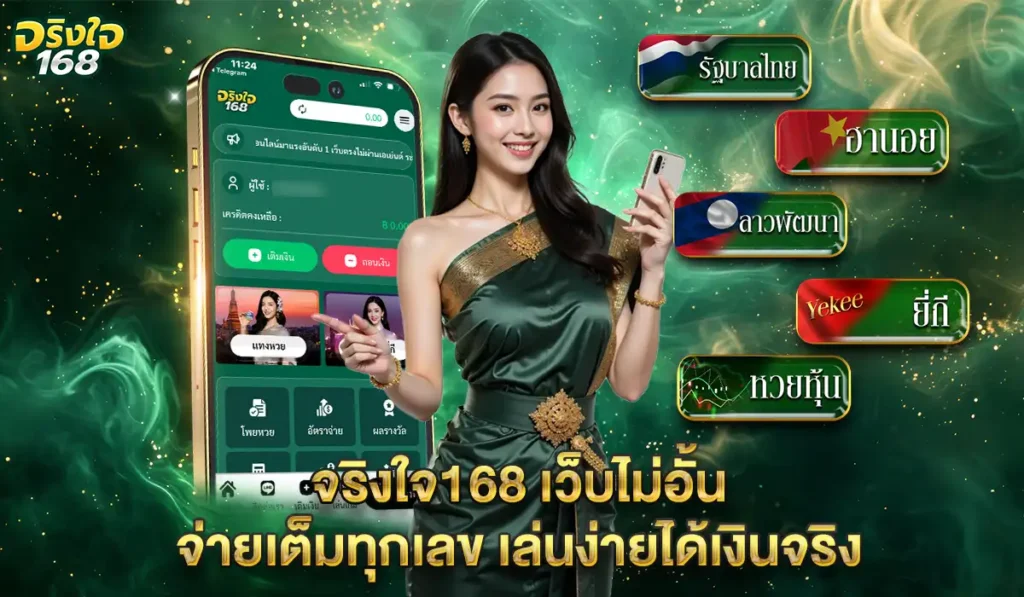 จริงใจ168-เว็บไม่อั้น